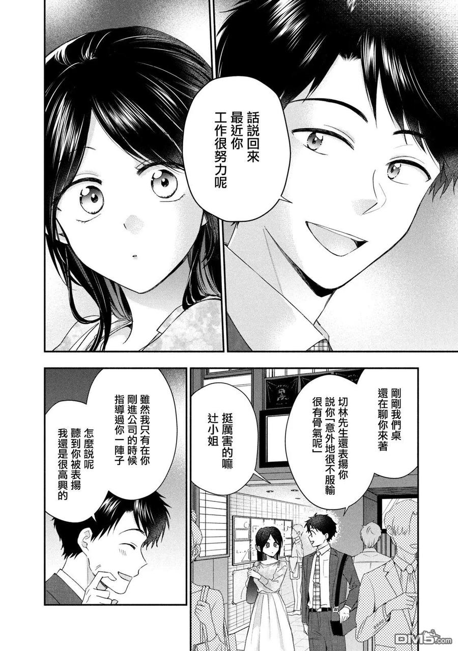 第124话-这公司有我喜欢的人-榎本あかまる（第7张）