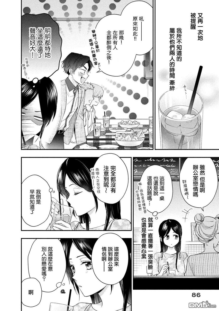 第124话-这公司有我喜欢的人-榎本あかまる（第1张）