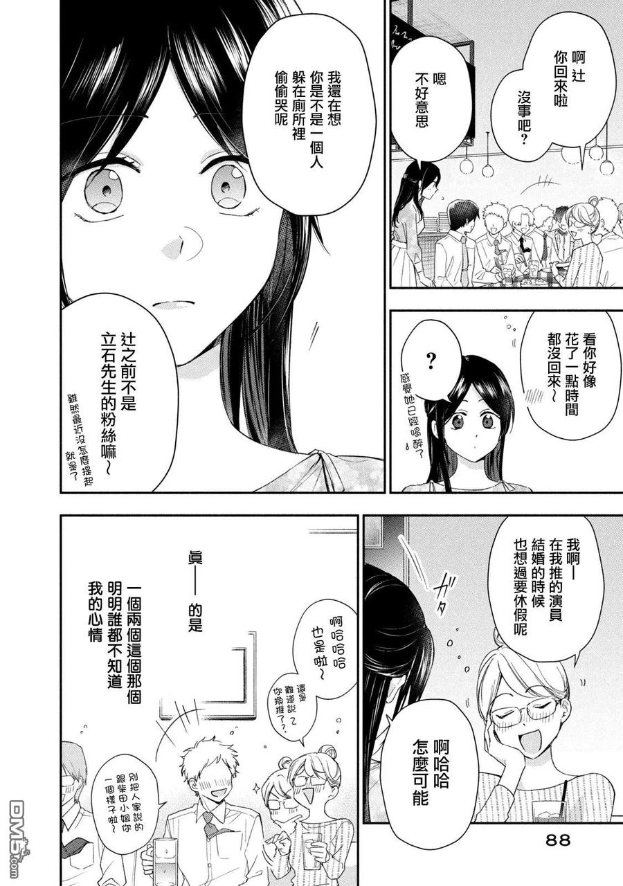 第124话-这公司有我喜欢的人-榎本あかまる（第3张）