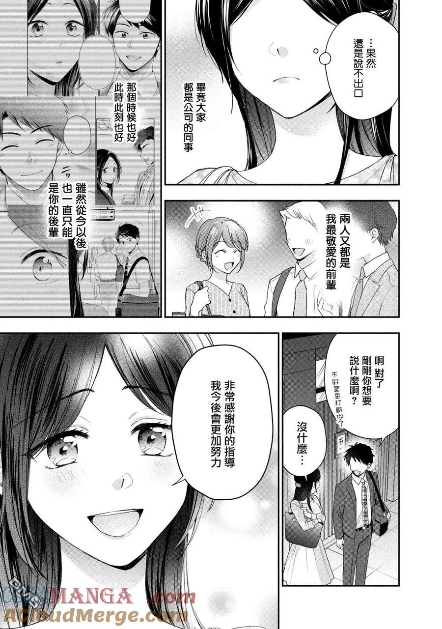 第124话-这公司有我喜欢的人-榎本あかまる（第8张）