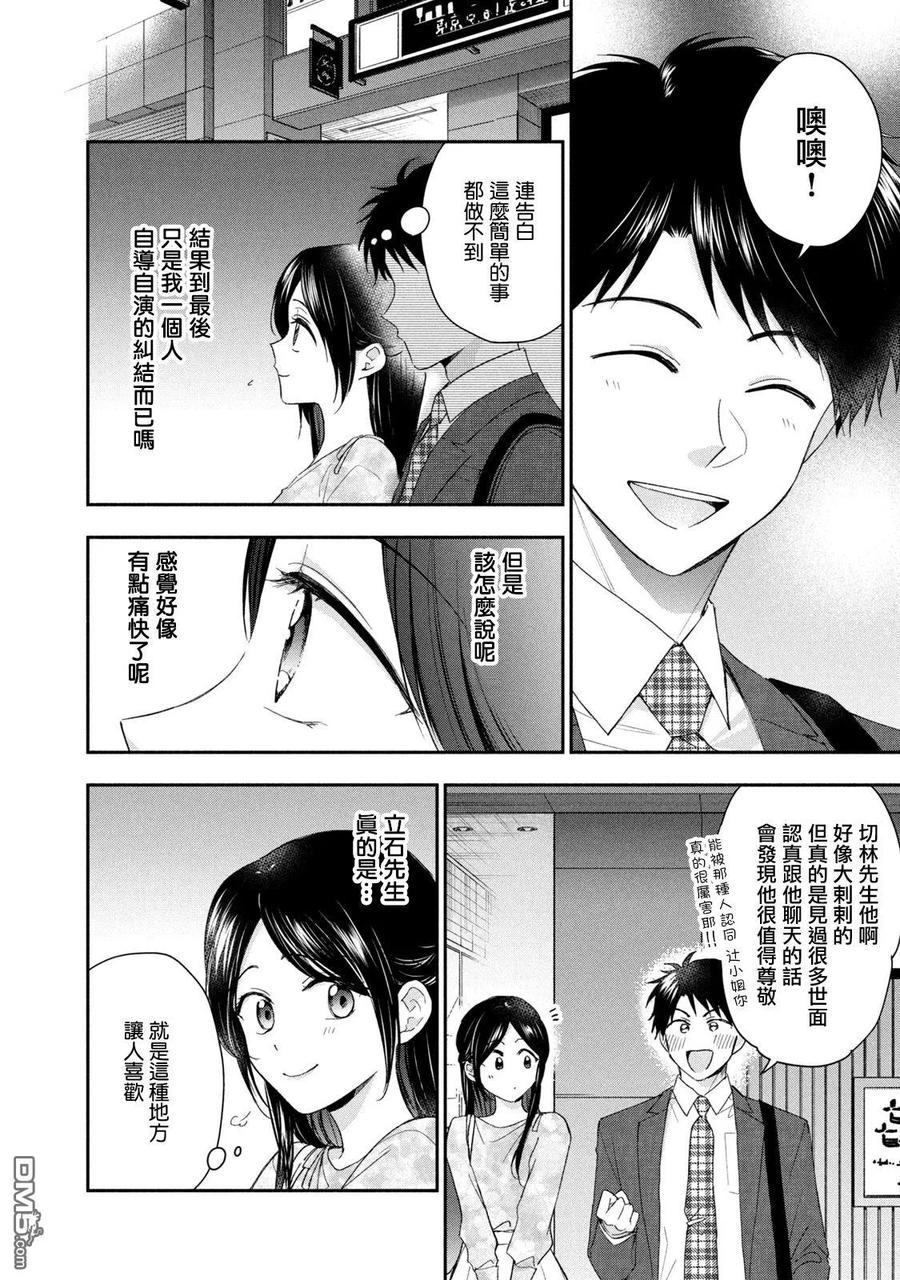 第124话-这公司有我喜欢的人-榎本あかまる（第9张）