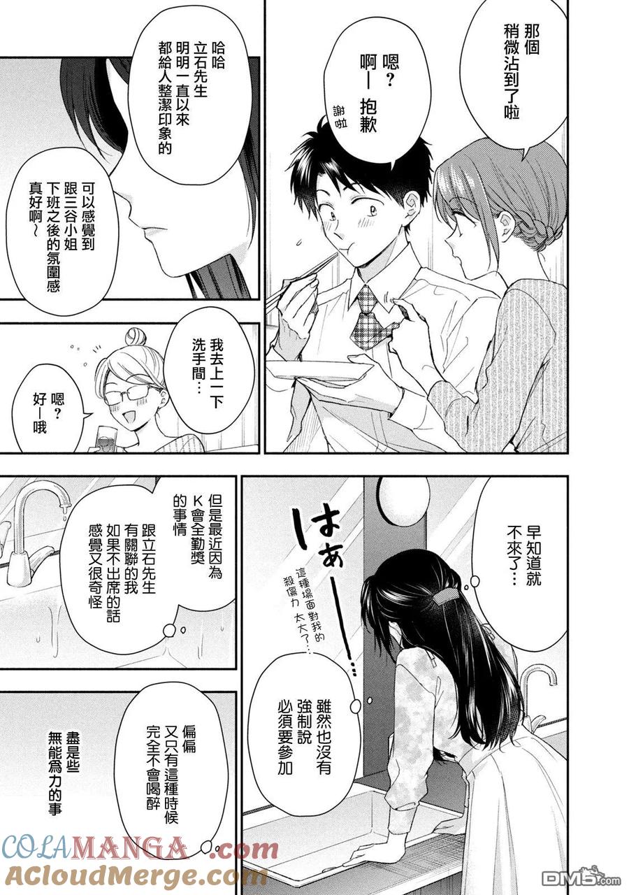 第124话-这公司有我喜欢的人-榎本あかまる（第2张）