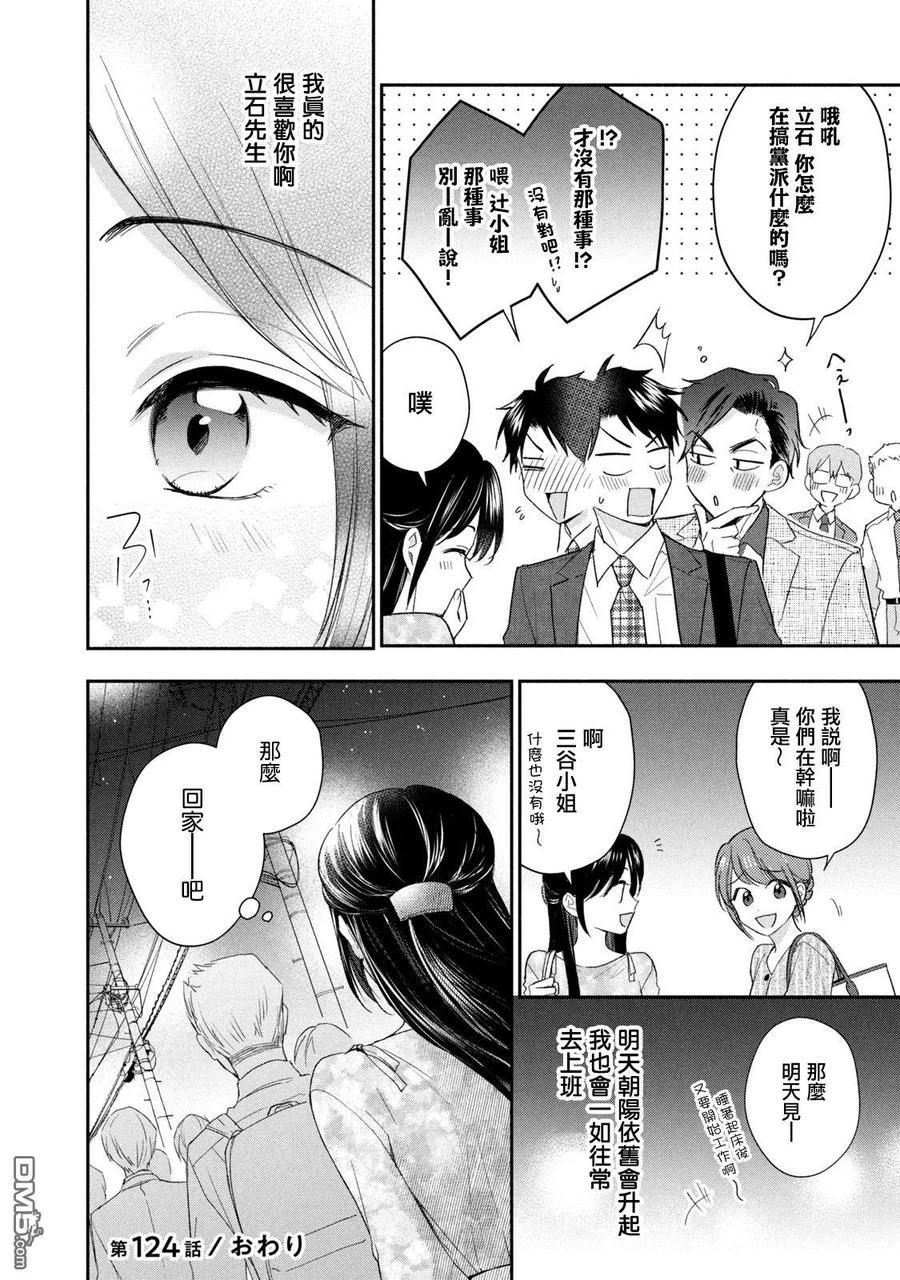 第124话-这公司有我喜欢的人-榎本あかまる（第11张）