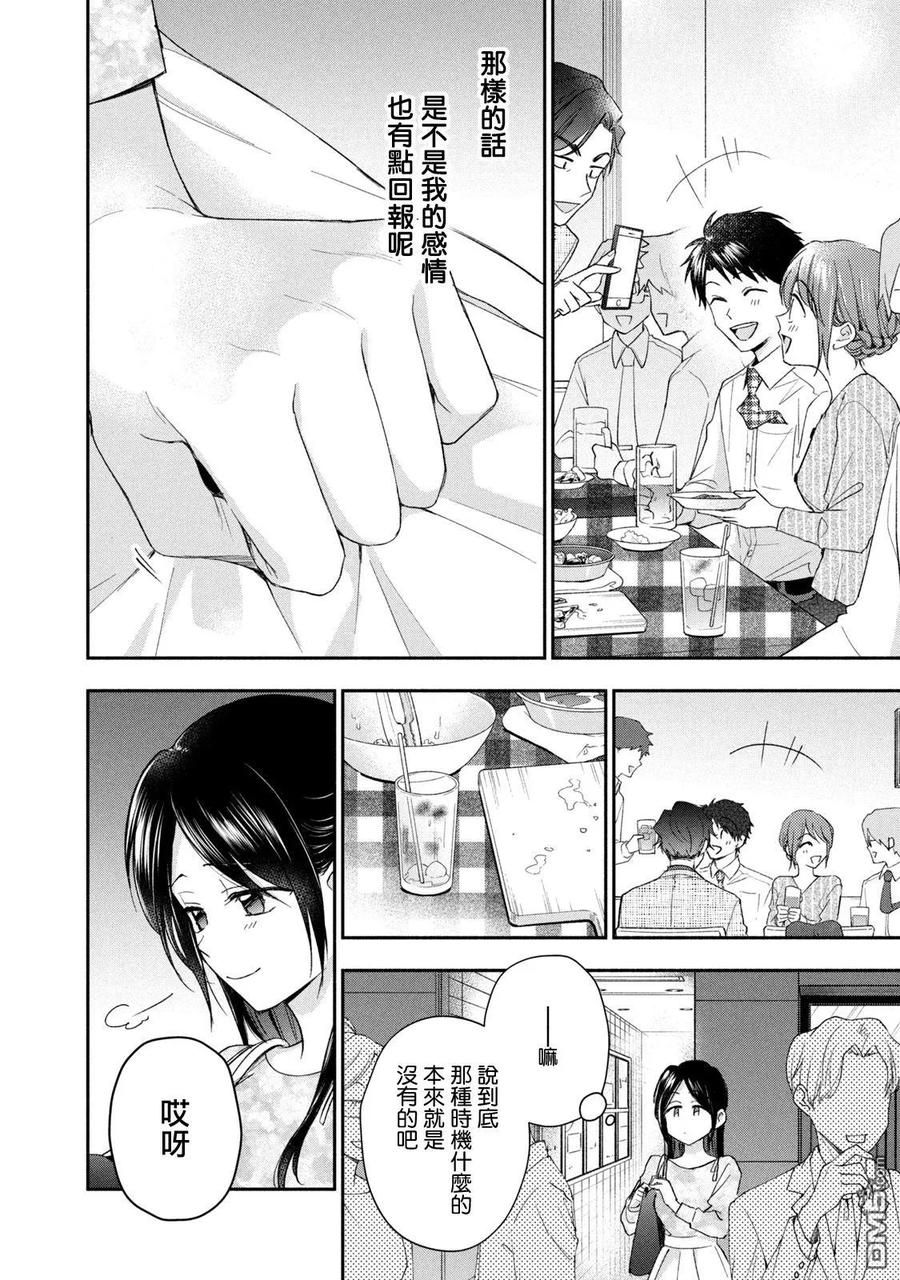第124话-这公司有我喜欢的人-榎本あかまる（第5张）