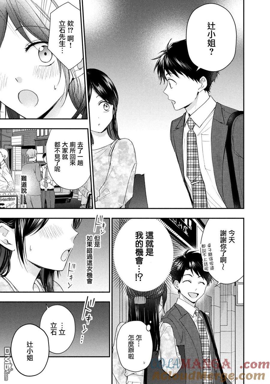 第124话-这公司有我喜欢的人-榎本あかまる（第6张）