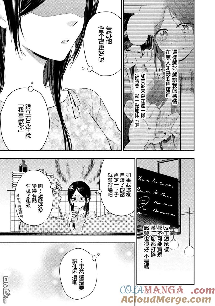 第124话-这公司有我喜欢的人-榎本あかまる（第4张）