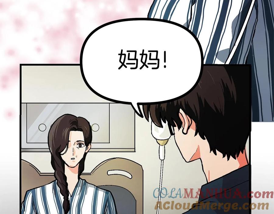 第15话裂痕-ARK：游戏新世界-Taeha+Yuseong+Toonplus（第12张）