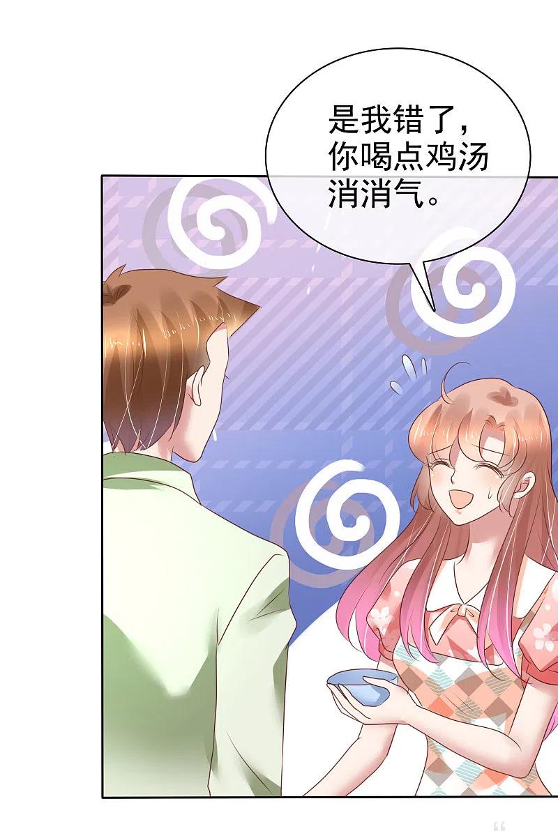 第209话-因爱宠你-极漫文化（第10张）