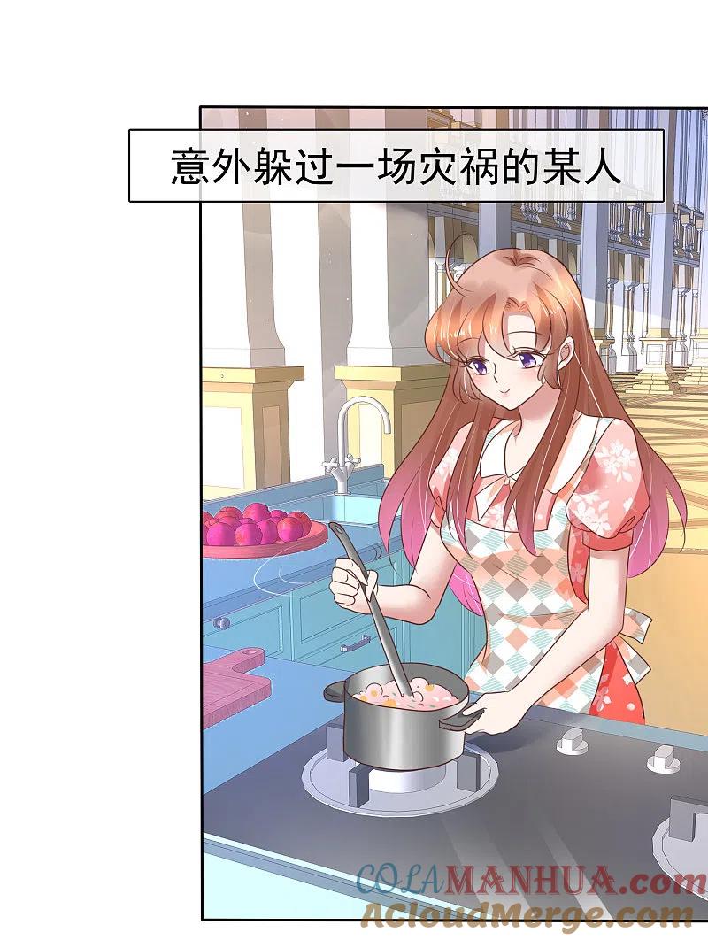第209话-因爱宠你-极漫文化（第3张）