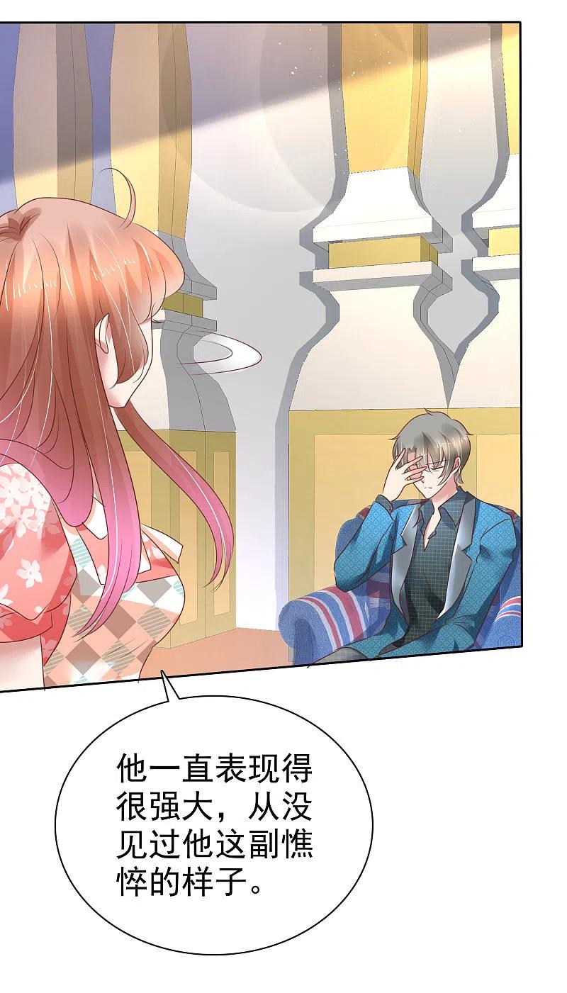 第209话-因爱宠你-极漫文化（第6张）