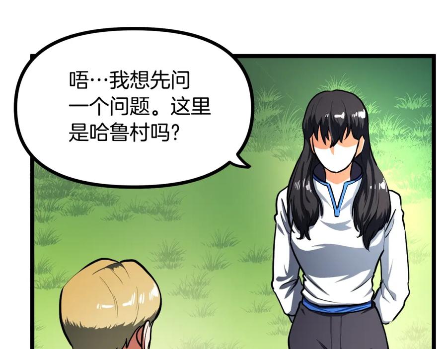 第34话奇迹看护-ARK：游戏新世界-Taeha+Yuseong+Toonplus（第17张）