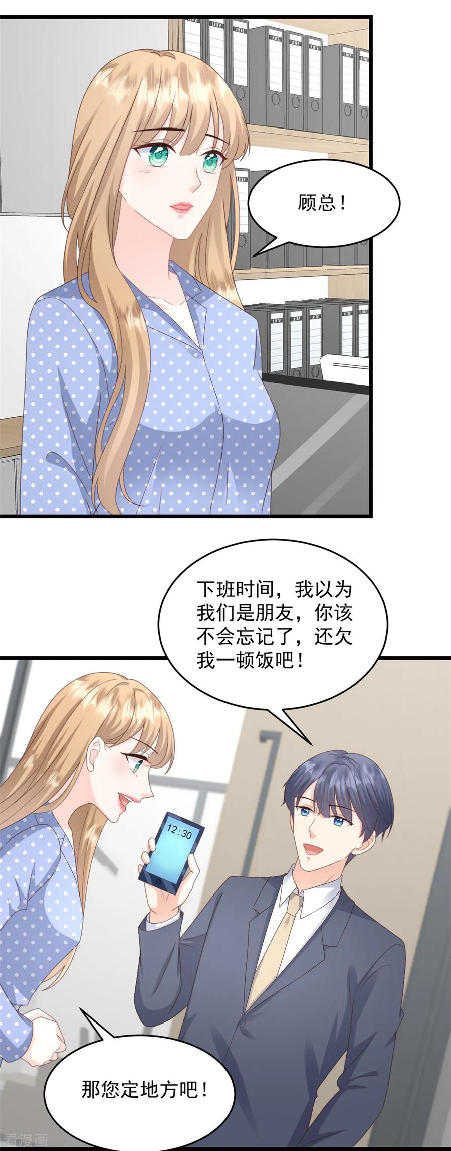 第40话和嫂子闹别扭了？-邪性总裁太难缠-阿柯文化（第4张）