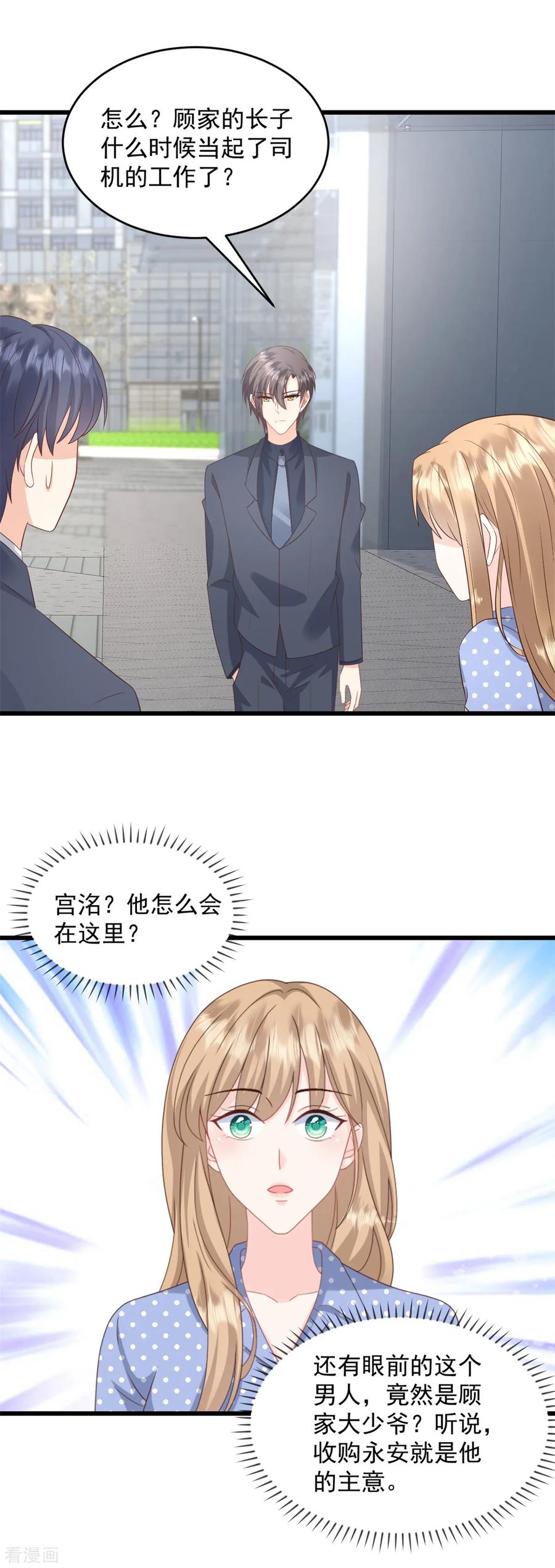 第40话和嫂子闹别扭了？-邪性总裁太难缠-阿柯文化（第8张）