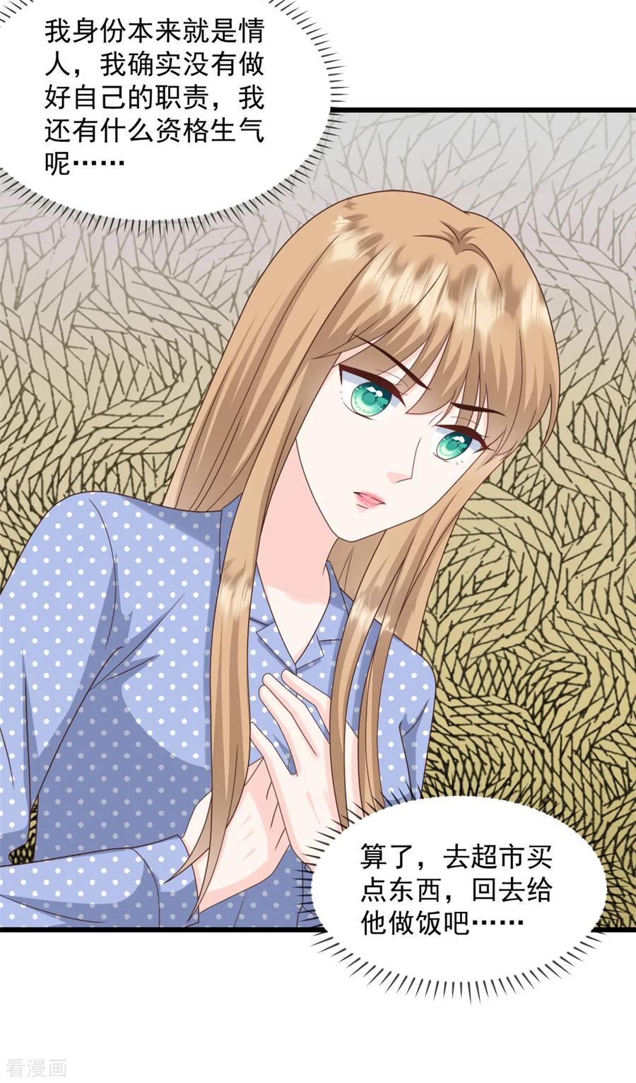第41话失落的感觉-邪性总裁太难缠-阿柯文化（第2张）