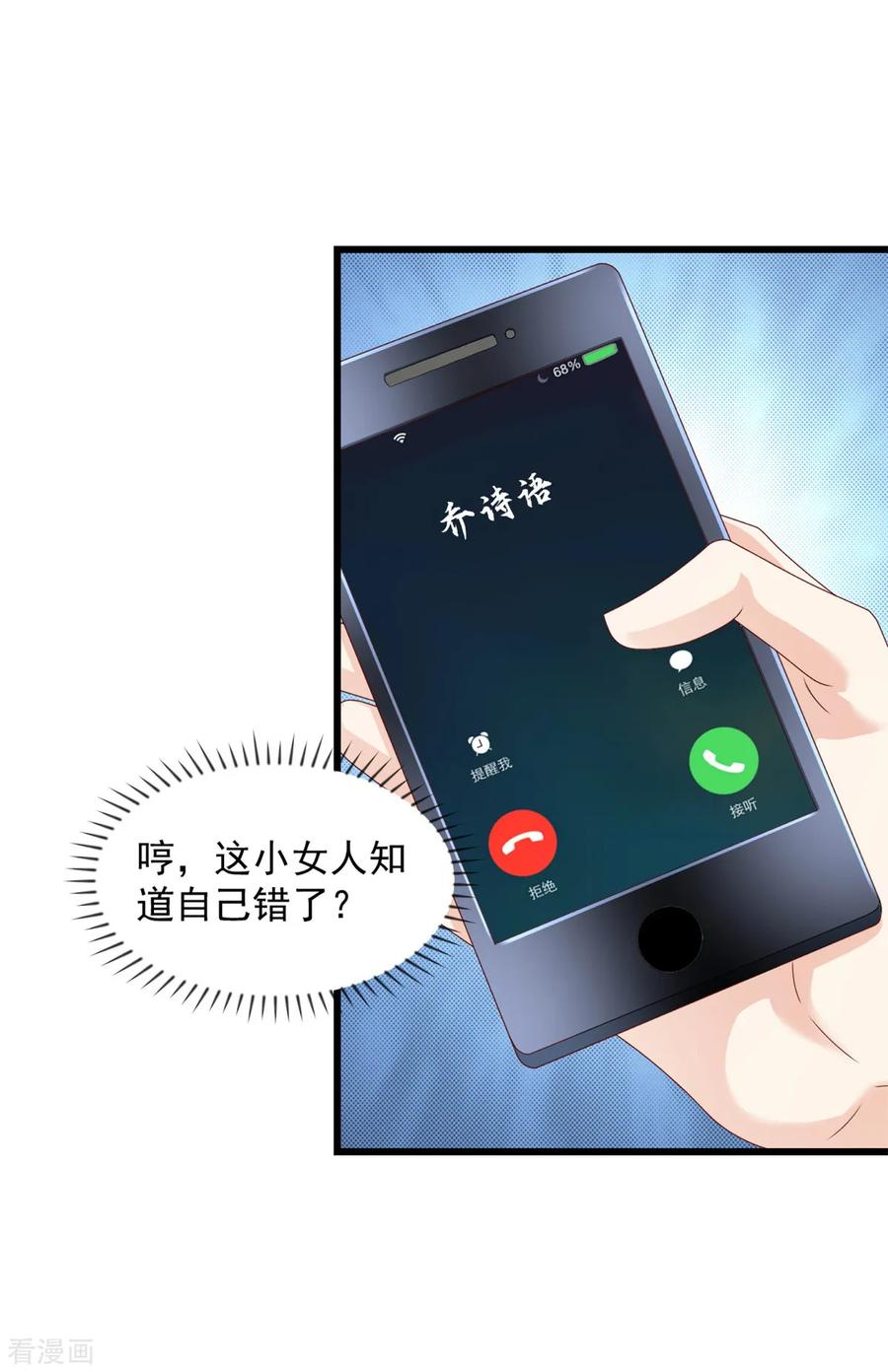 第41话失落的感觉-邪性总裁太难缠-阿柯文化（第8张）