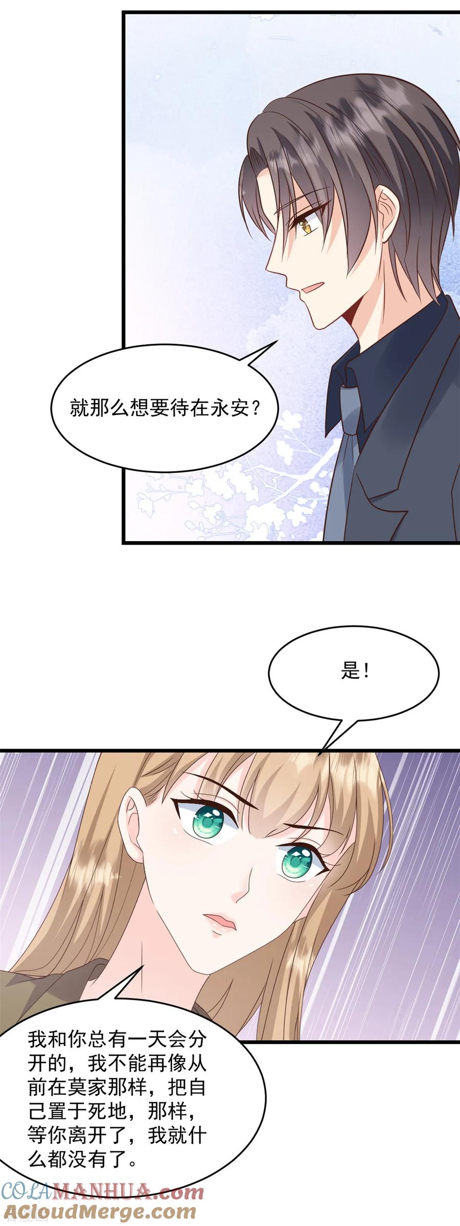 第41话失落的感觉-邪性总裁太难缠-阿柯文化（第21张）