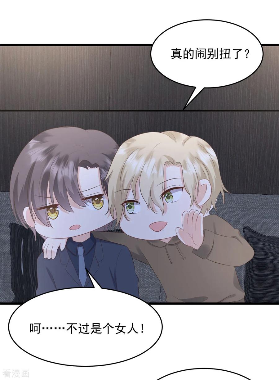 第41话失落的感觉-邪性总裁太难缠-阿柯文化（第6张）