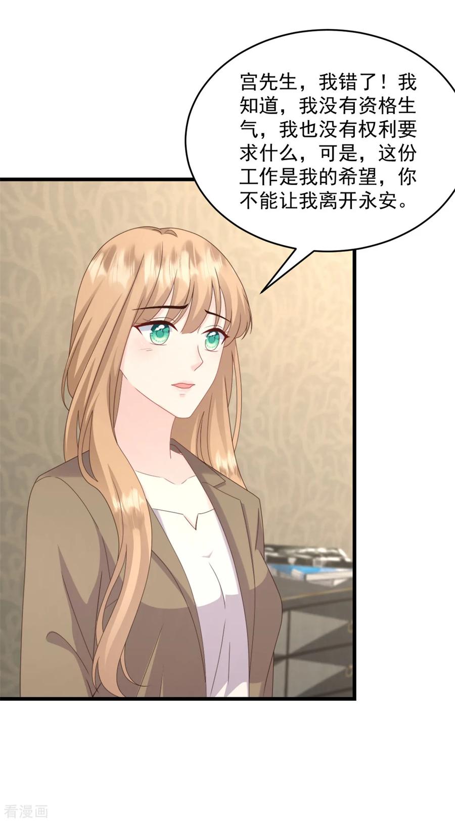 第41话失落的感觉-邪性总裁太难缠-阿柯文化（第20张）