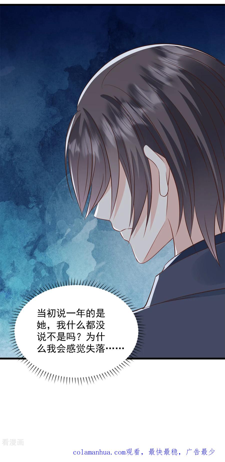 第41话失落的感觉-邪性总裁太难缠-阿柯文化（第22张）