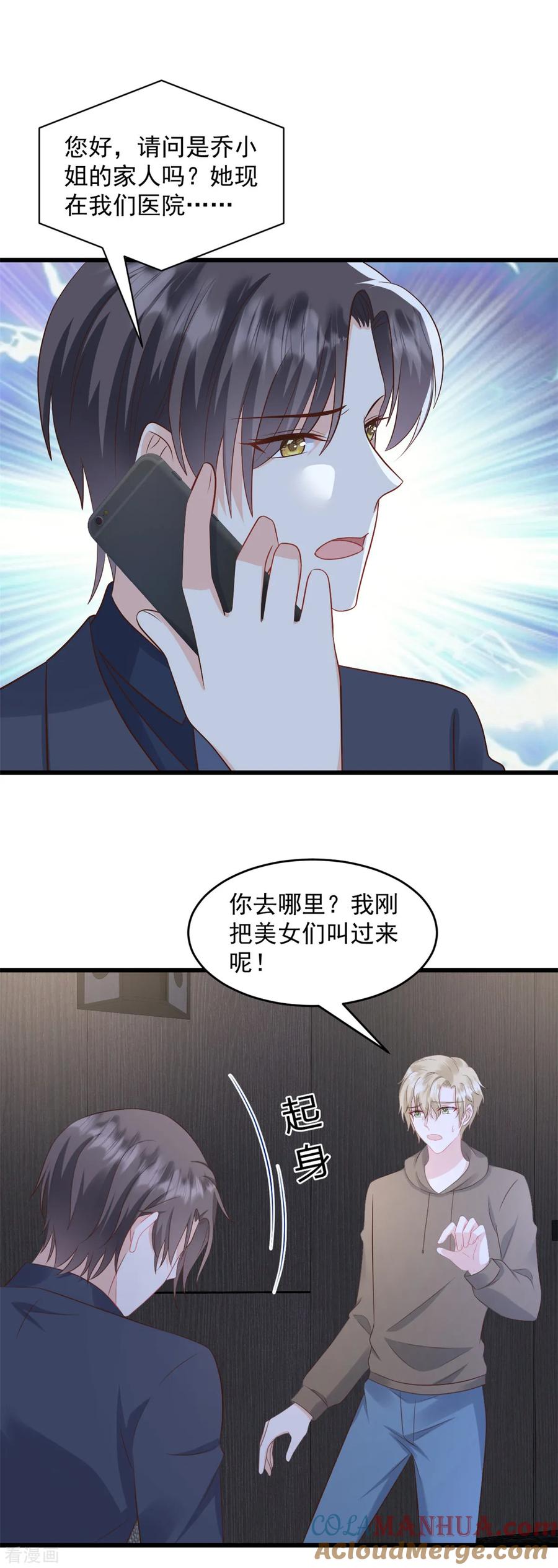 第41话失落的感觉-邪性总裁太难缠-阿柯文化（第9张）