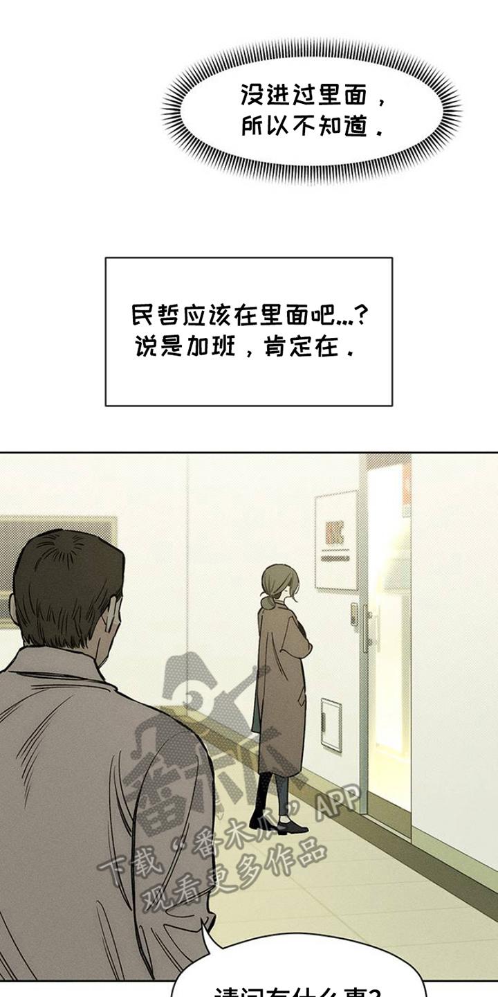 第42章：想做什么就去做-枯萎的花伤心的泪-joojaekyungsbf（第14张）