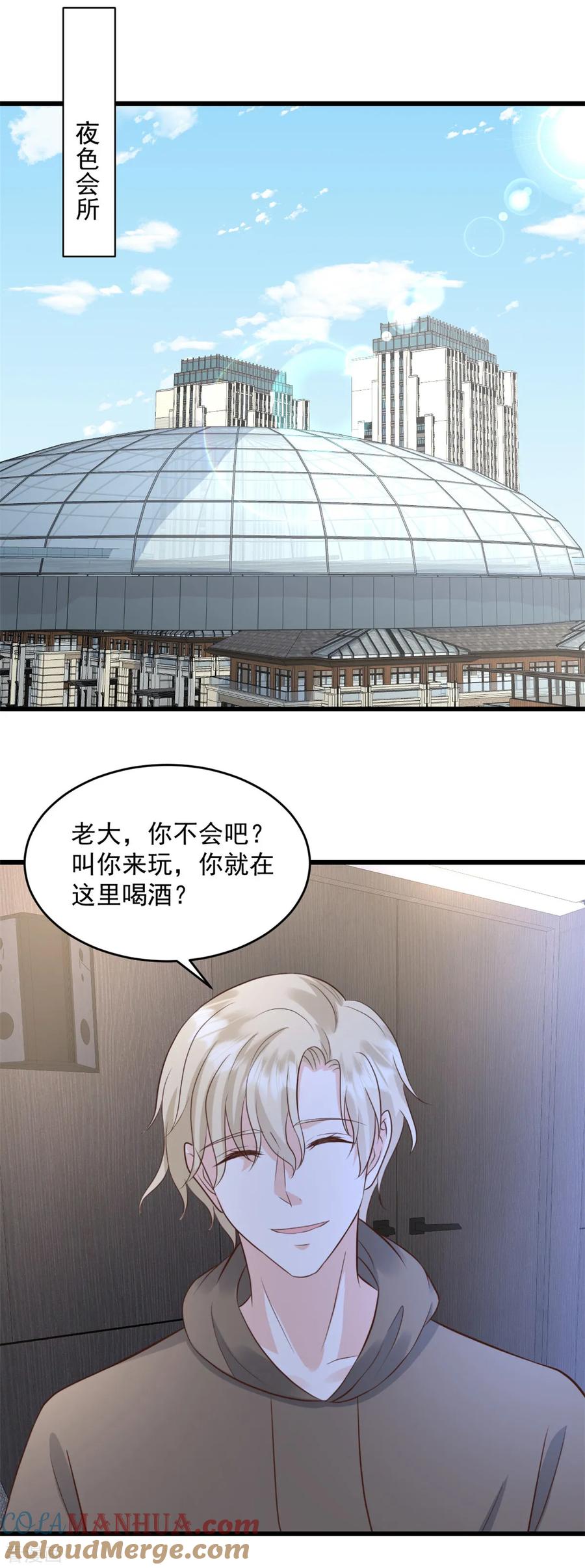 第41话失落的感觉-邪性总裁太难缠-阿柯文化（第5张）