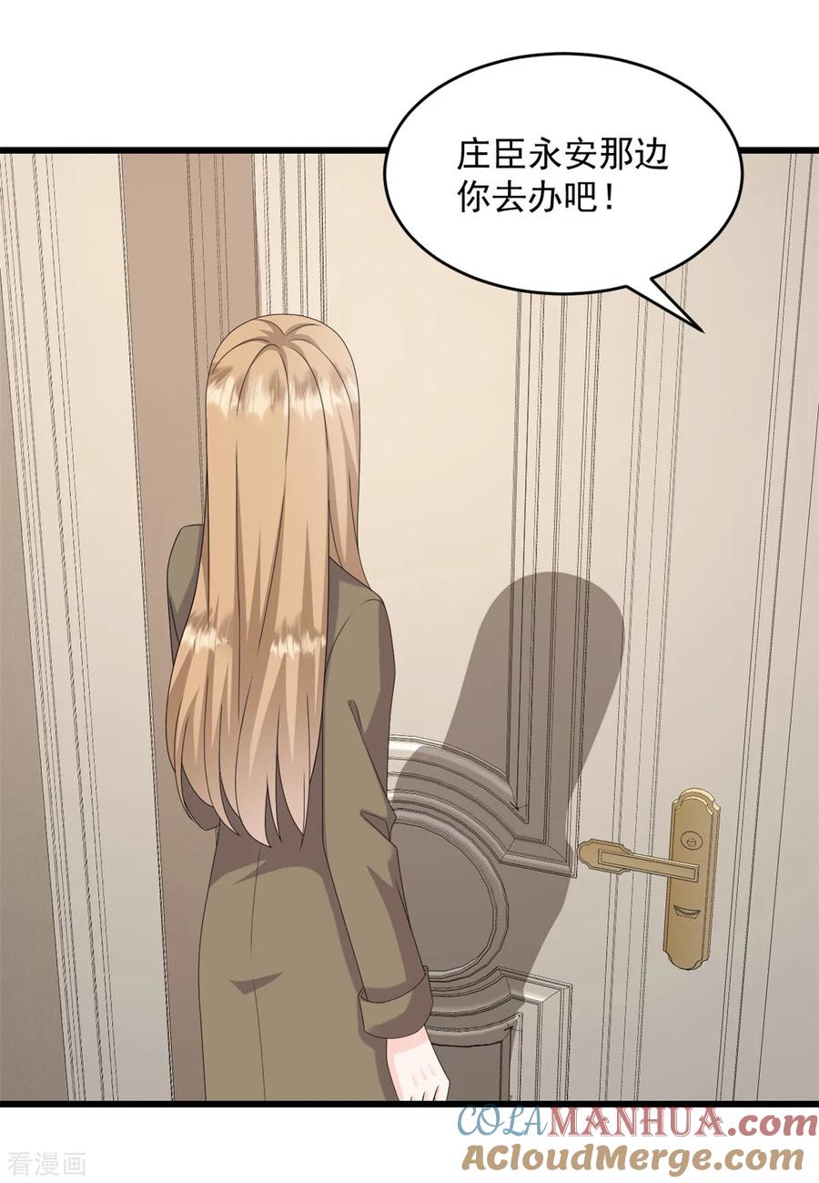 第41话失落的感觉-邪性总裁太难缠-阿柯文化（第17张）