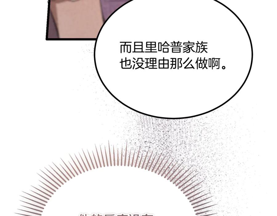 第45话真实还是谎言-恶魔培养的淑女-Iru+ CHT+ SUNI（第39张）