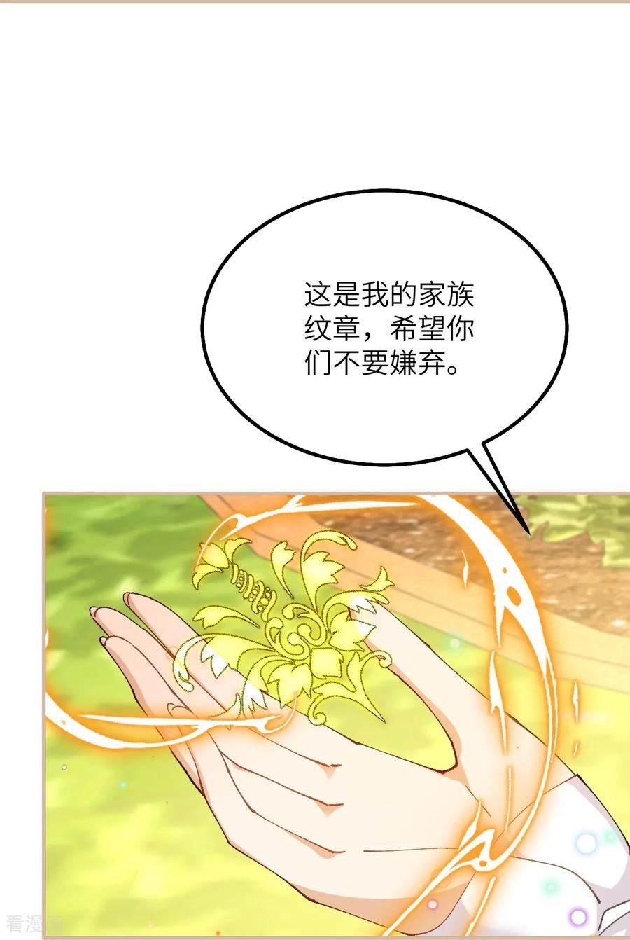 第46话我不需要你的帮忙-嗜血暴君竟是我前夫-九川动漫（第28张）