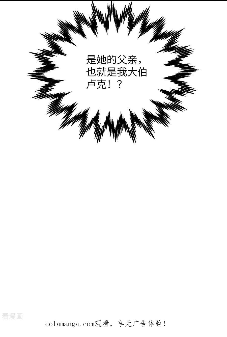 第50话夜莺之谜-嗜血暴君竟是我前夫-九川动漫（第32张）