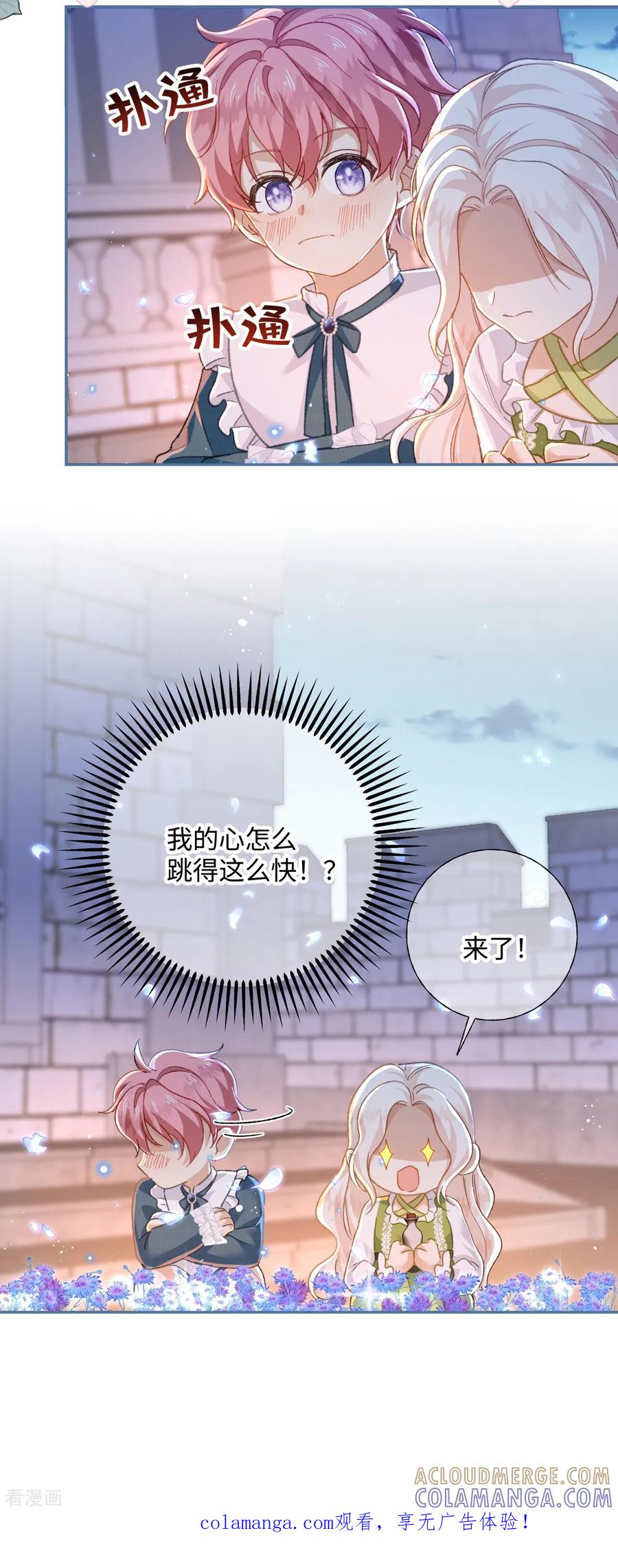 第52话星星与园丁-嗜血暴君竟是我前夫-九川动漫（第33张）