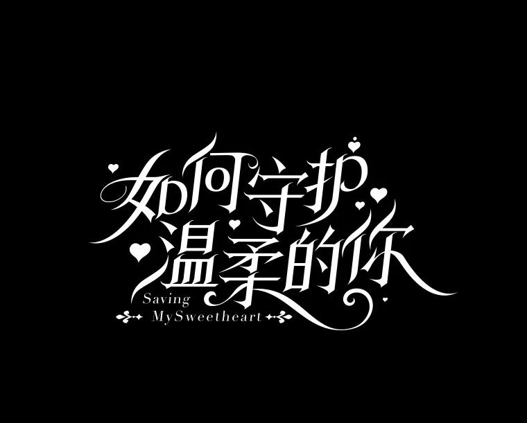 51.梦境的预示-如何守护温柔的你-hound​,Kim Jiei​,Han yujeong​（第16张）