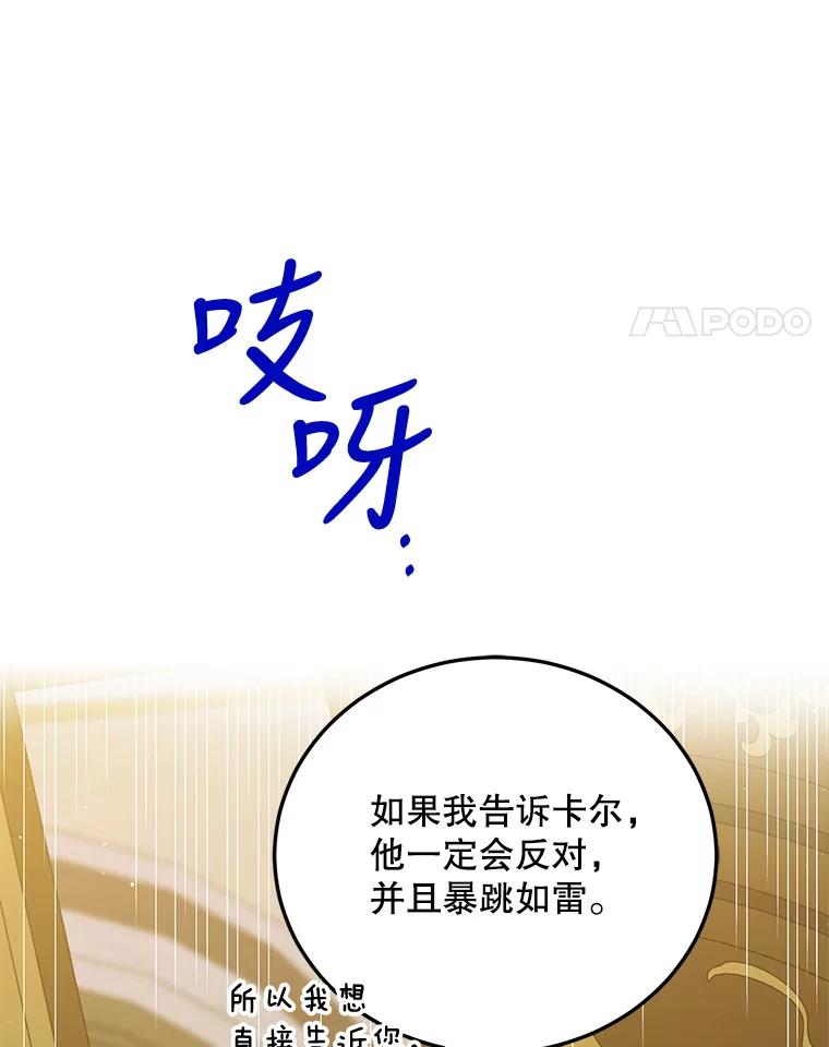 87.卡尔的决心-如何守护温柔的你-hound​,Kim Jiei​,Han yujeong​（第14张）