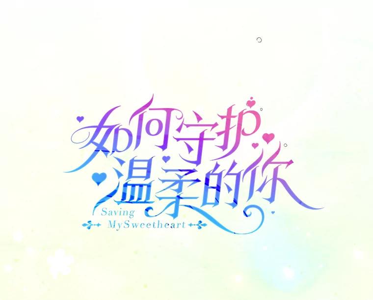 90.莱蒂莎的选择-如何守护温柔的你-hound​,Kim Jiei​,Han yujeong​（第32张）