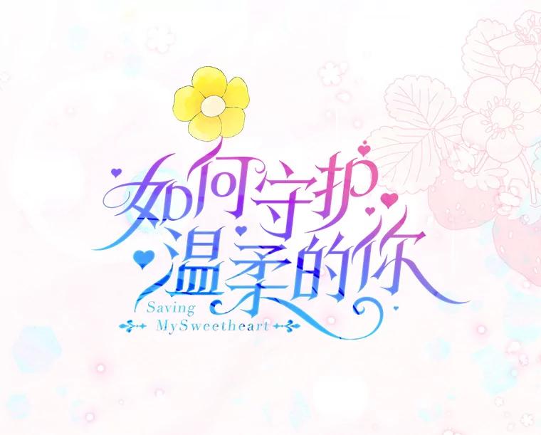 92.反常的陛下-如何守护温柔的你-hound​,Kim Jiei​,Han yujeong​（第16张）