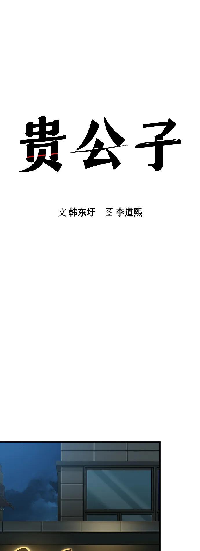 第55话-贵公子-韩东圩,李道熙（第17张）