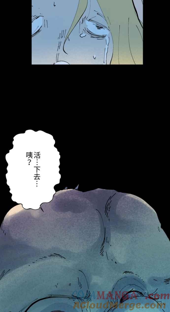 [第1017话]爆炸游戏(4)-百鬼夜行志・一夜怪谈之卷-阿慢（第21张）