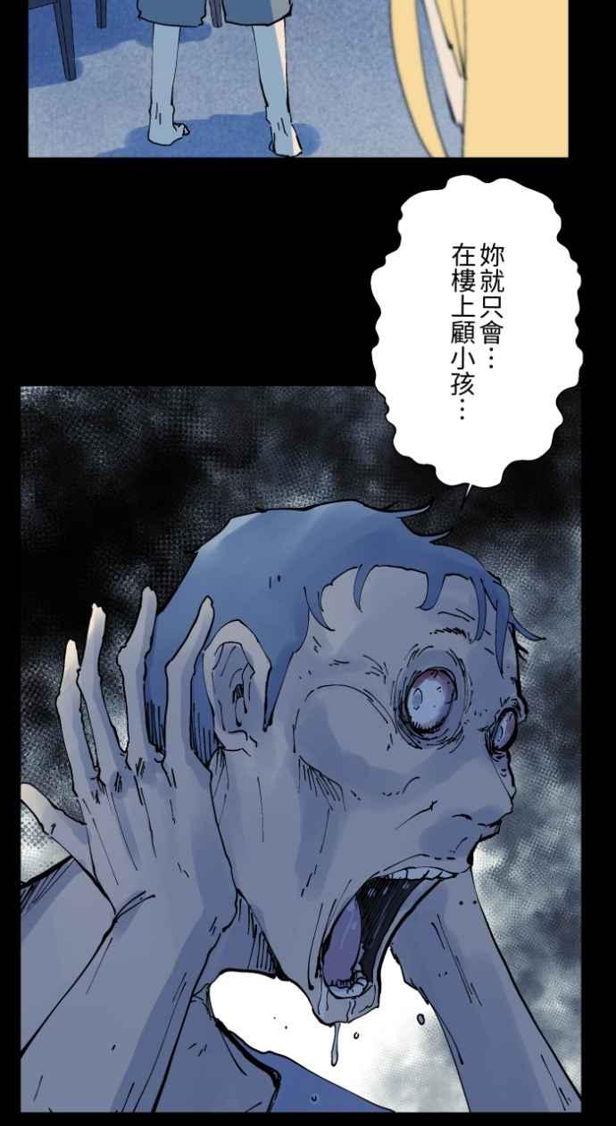 [第1017话]爆炸游戏(4)-百鬼夜行志・一夜怪谈之卷-阿慢（第6张）