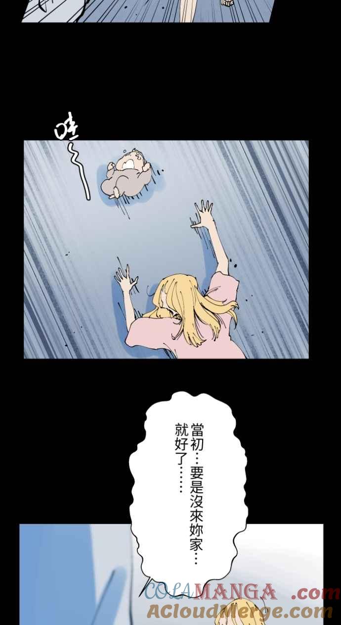 [第1017话]爆炸游戏(4)-百鬼夜行志・一夜怪谈之卷-阿慢（第13张）