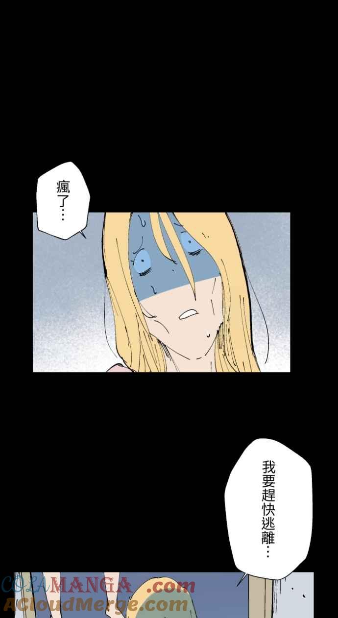 [第1017话]爆炸游戏(4)-百鬼夜行志・一夜怪谈之卷-阿慢（第7张）