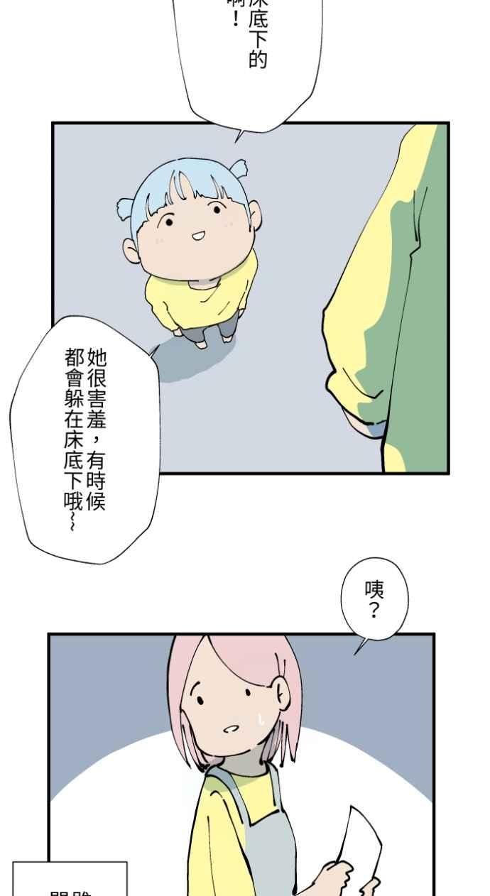 [第1018话]床底下的姊姊-百鬼夜行志・一夜怪谈之卷-阿慢（第10张）