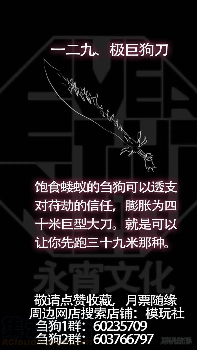 佰廿玖、塔下-刍狗-永宵文化·腊肉（第11张）