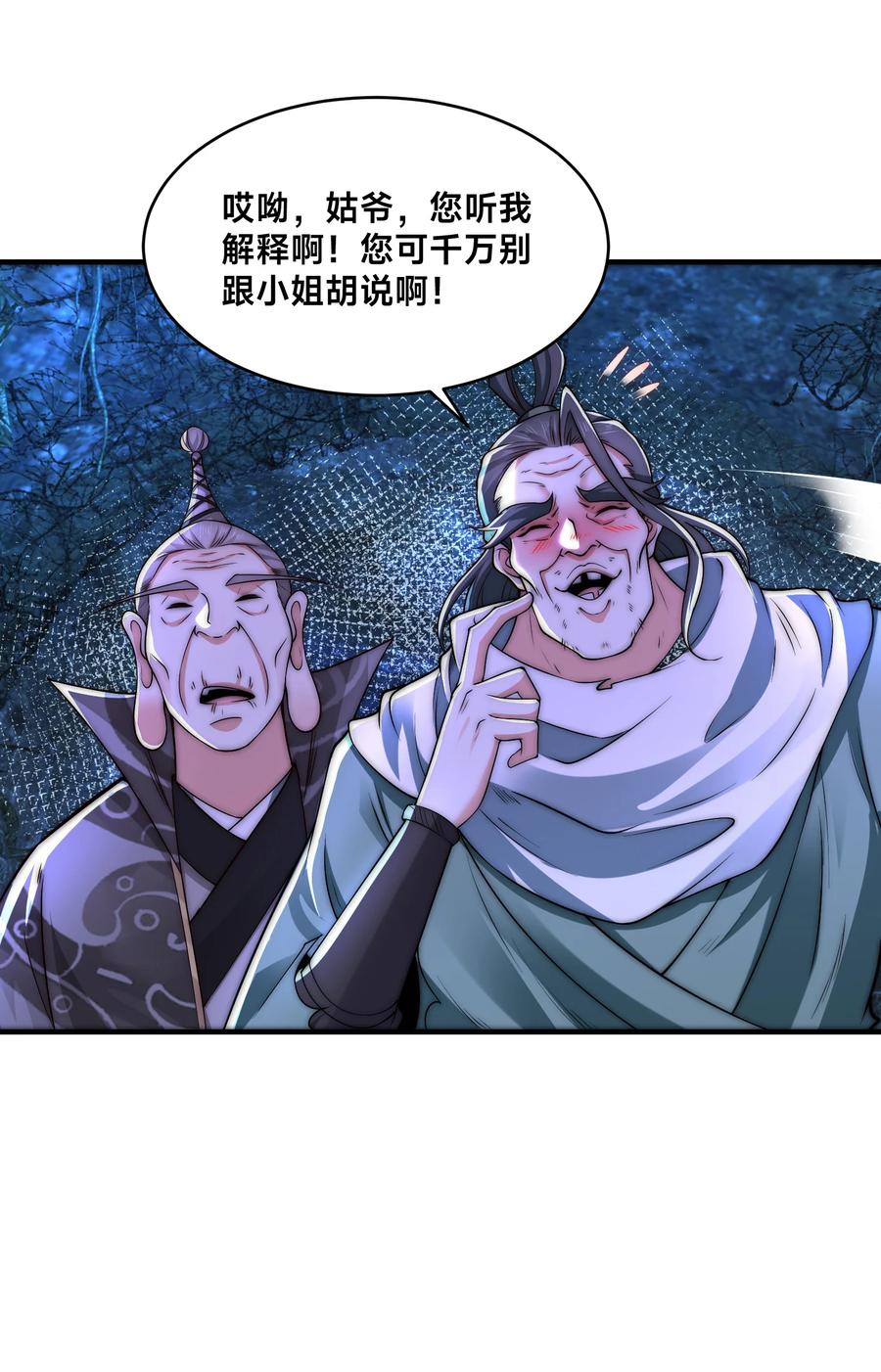 196重逢风云二老-混沌剑神-17K漫画（第25张）