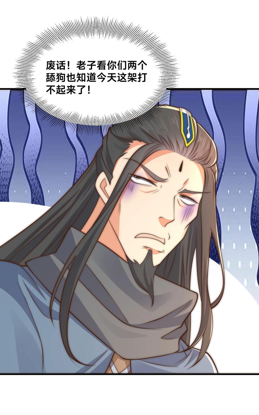 196重逢风云二老-混沌剑神-17K漫画（第35张）