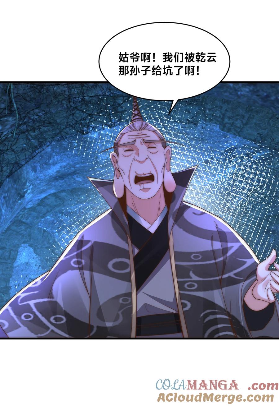 196重逢风云二老-混沌剑神-17K漫画（第26张）