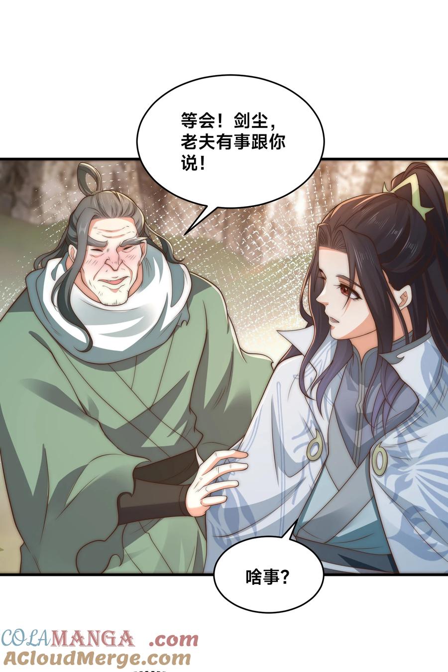 196重逢风云二老-混沌剑神-17K漫画（第38张）
