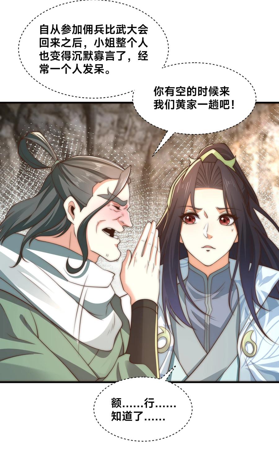 196重逢风云二老-混沌剑神-17K漫画（第39张）