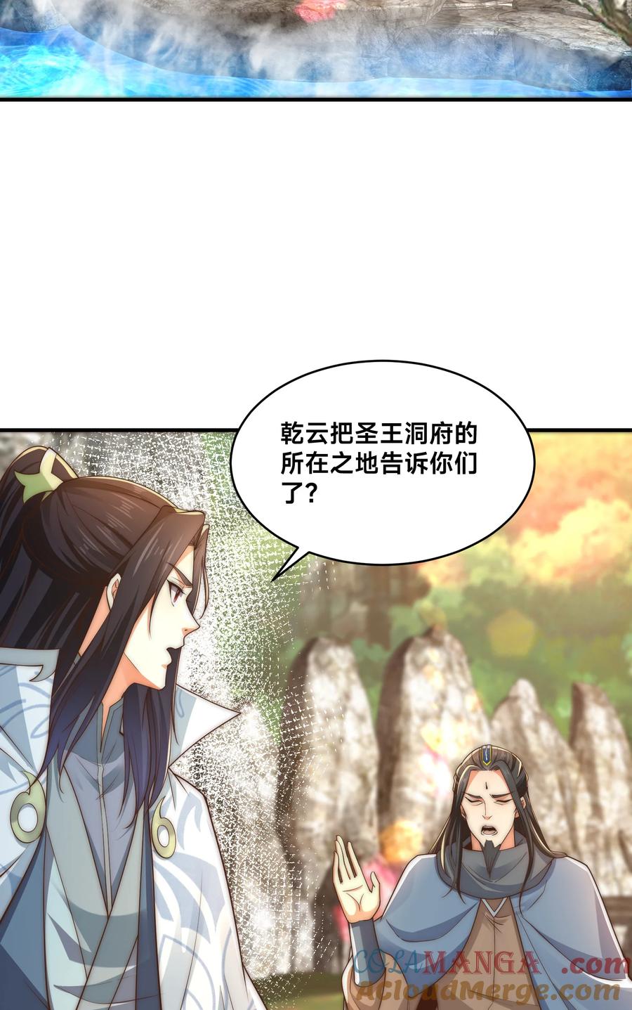 196重逢风云二老-混沌剑神-17K漫画（第30张）