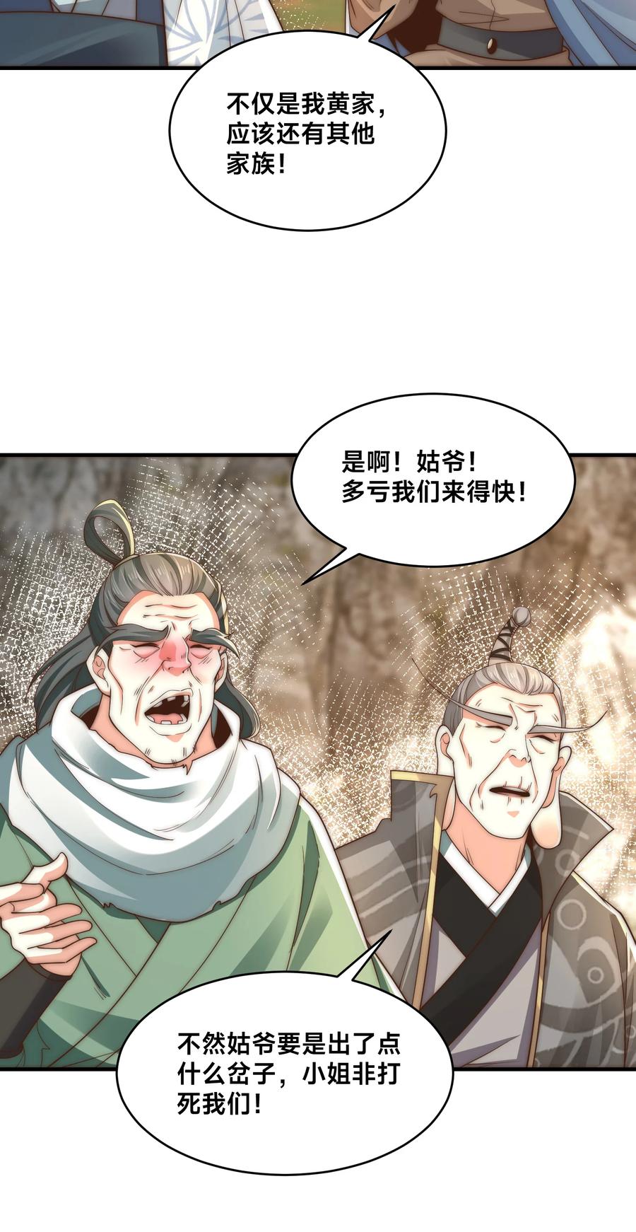 196重逢风云二老-混沌剑神-17K漫画（第31张）