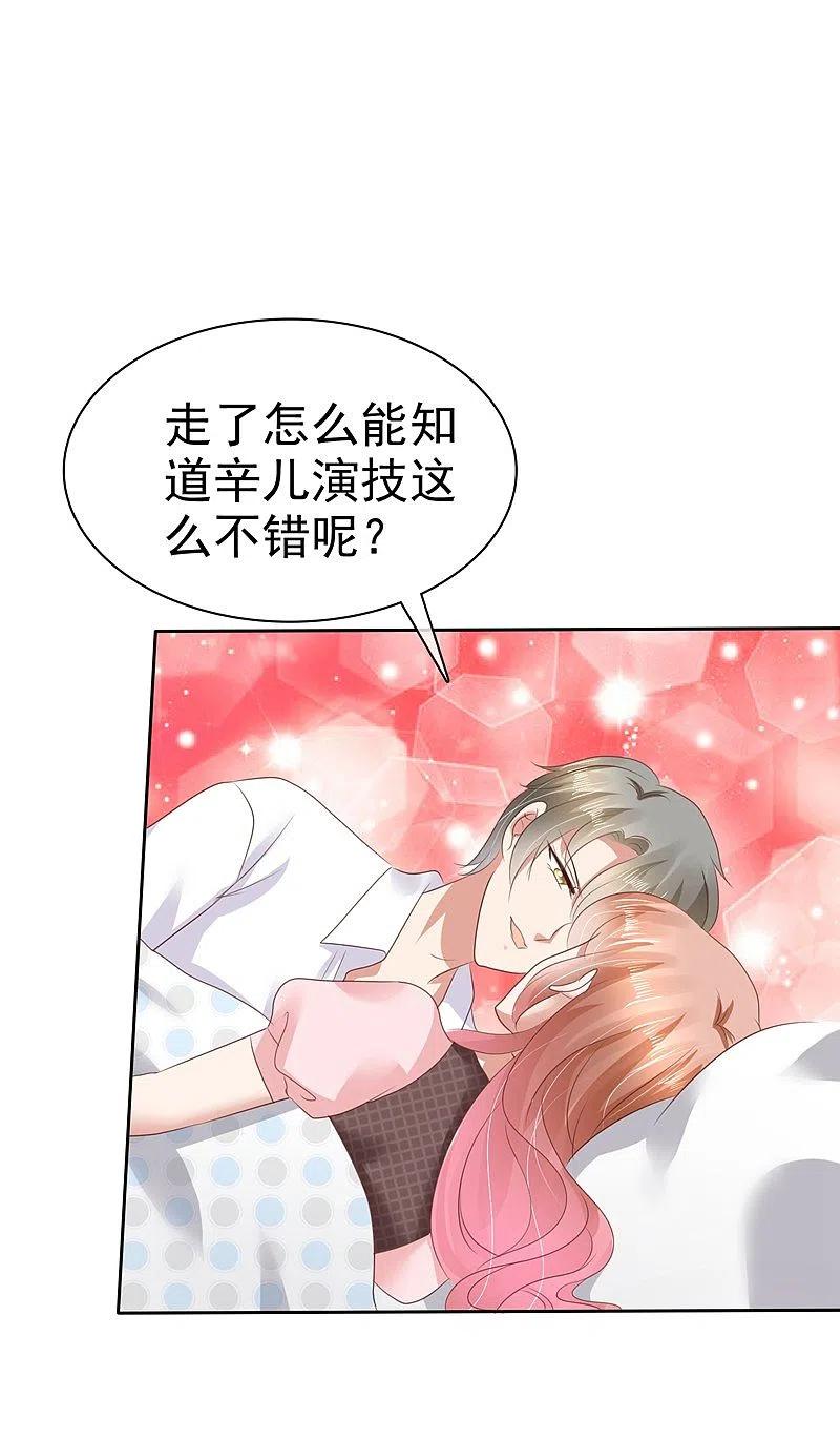 第48话-因爱宠你-极漫文化（第2张）